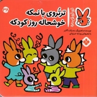 تروترو چی داره 38-با نمکه